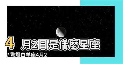 4月15日是什麼星座|4月15日生日書（白羊座）